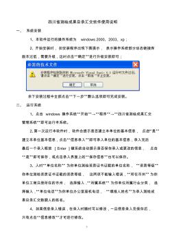 四川省測繪成果目錄匯交軟件使用說明