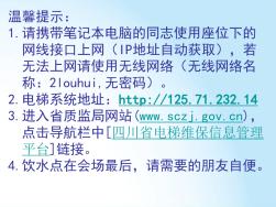 四川省电梯维保系统-维保单位培训