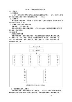 四級(jí)公路施工組織設(shè)計(jì)