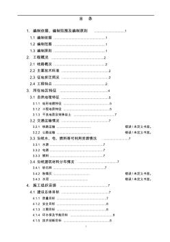 四级公路隧道施工组织设计