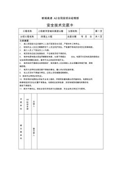 回填土安全技术交底 (2)