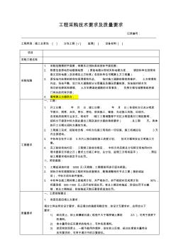 回填土方工程工程采购技术要求及质量要求