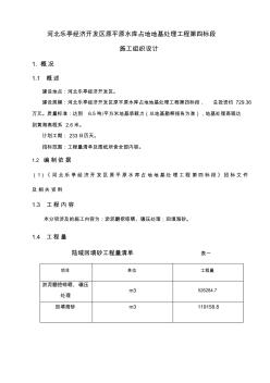 回填海砂施工組織設(shè)計(jì)