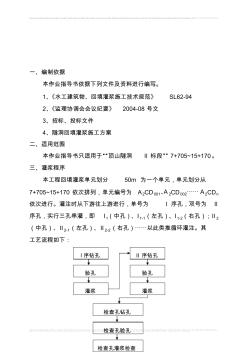 回填灌浆技术交底