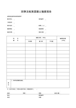 回弹法检测混凝土强度报告