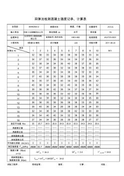 回弹法检测混凝土强度计算表3