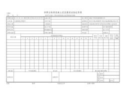 回弹法检测混凝土抗压强度试验记录表
