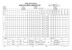 回弹法检测砼抗压强度原始记录表(2011年规程)