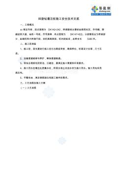 回旋鉆灌注樁施工作業(yè)指導(dǎo)書_secret