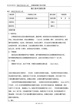 回旋钻桩施工技术交底