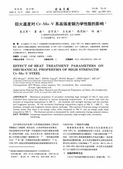 回火温度对Cr-Mo-V系高强度钢力学性能的影响