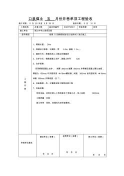 回风井井巷单项工程验收