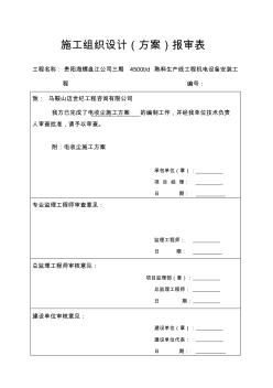 回轉(zhuǎn)窯施工方案報(bào)驗(yàn)