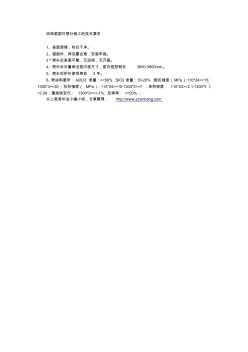 回轉(zhuǎn)窯窯襯噴補(bǔ)施工的技術(shù)要求
