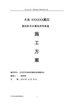 園區(qū)水箱電伴熱保溫施工方案 (2)