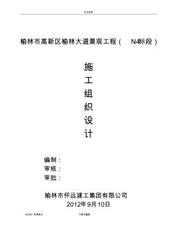 園建工程施工方案設(shè)計(jì)