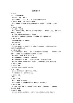 園林_園建_施工標(biāo)準(zhǔn)_規(guī)范_質(zhì)量通病_細(xì)節(jié)_(1)