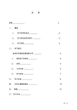 园林专业毕业实习报告_施工方面