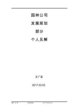 園林公司規(guī)劃方案