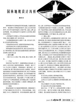 園林地貌設(shè)計淺析