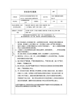 园林安全技术交底