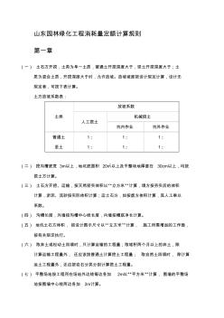 園林定額工程量計(jì)算規(guī)則(20201012201819)