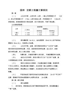 园林定额工程量计算规则 (2)