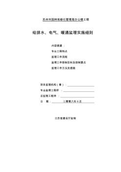 园林局办公楼工程给排水、电气、暖通工程细则 (2)