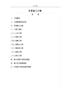 园林工程冬季工程施工设计方案