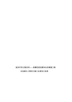 园林工程冬季施工方案 (2)