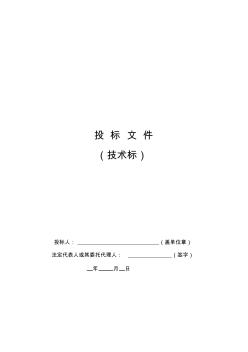 園林工程投標文件—技術標(2011年直接就可以用)