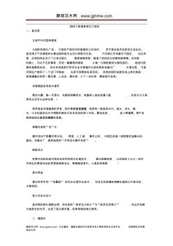 园林工程课参观实习报告