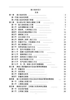 園林建筑施工組織設(shè)計(jì) (2)