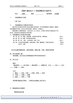 園林建筑設計課程設計指導書-亭