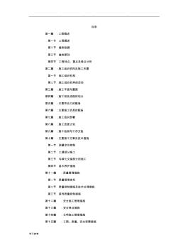 園林施工招投標技術(shù)標與工程施工組織設計方案范本