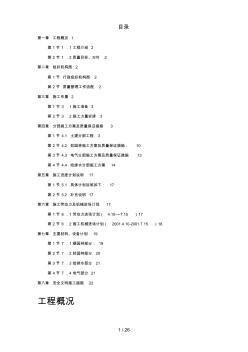 园林景观工程施工组织设计方案 (3)