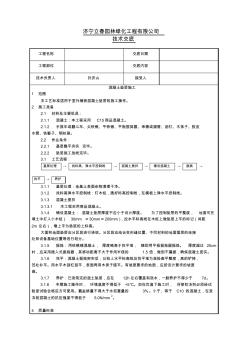 园林景观工程砼垫层施工技术交底(终)