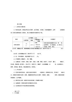 园林景观工程花岗岩铺装技术交底(终)