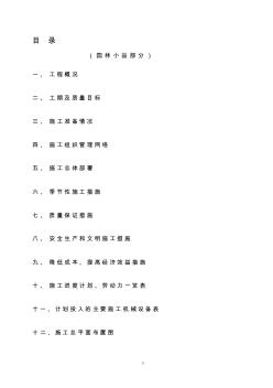 園林景觀工程項目施工組織設(shè)計