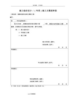 园林景观水电施工组织设计