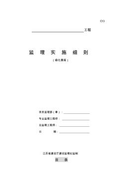 园林景观绿化、古建筑监理细则