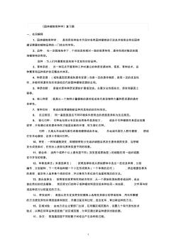 园林植物育种学复习题 (2)