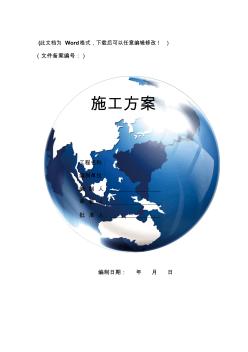 园林水景施工组织设计方案(20200916131107)