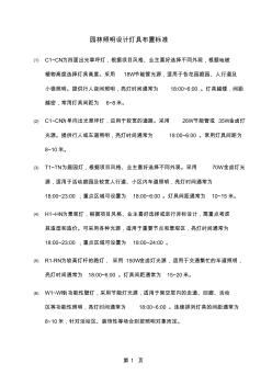 園林照明設(shè)計燈具布置標準共8頁