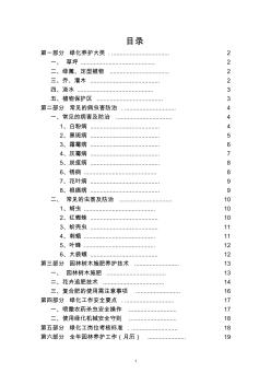 园林绿化全年养护常用方案重点讲义资料