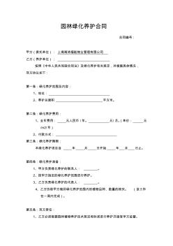 园林绿化养护合同 (3)