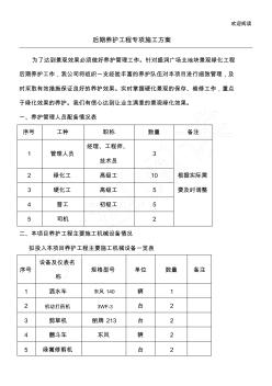 园林绿化后期养护工程工程施工办法