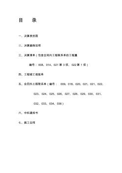 園林綠化工程決算書(20200723164817)