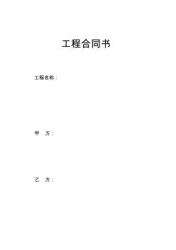 園林綠化工程合同書 (2)