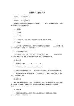 園林綠化工程合同書 (4)